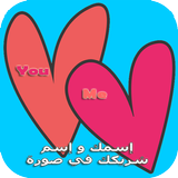 اكتب اسمك icône