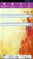 اكتب اسمك capture d'écran 2