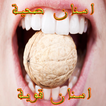 وصفات طبيعية لتبييض الاسنان