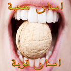 وصفات طبيعية لتبييض الاسنان أيقونة