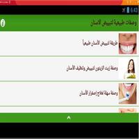 وصفات طبيعية لتبييض الاسنان تصوير الشاشة 3