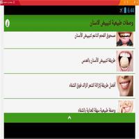 وصفات طبيعية لتبييض الاسنان تصوير الشاشة 1