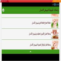 وصفات طبيعية لتبييض الاسنان تصوير الشاشة 2