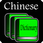 Chinese Dictionary أيقونة