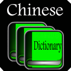 Chinese Dictionary ไอคอน