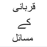 Bakra Eid Islamic Book