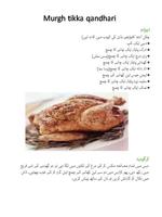 Tikka Boti Recipes in Urdu 스크린샷 2