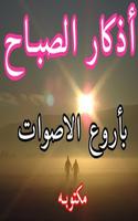 اذكار الصباح plakat