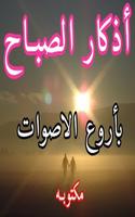 اذكار الصباح اسکرین شاٹ 3