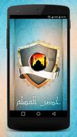 پوستر حصن المسلم من أذكار الكتاب والسنة