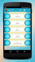برنامه‌نما حصن المسلم من أذكار الكتاب والسنة عکس از صفحه
