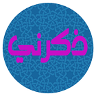 اذكار سهلة आइकन