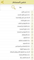 اذكار  بدون انترنت Screenshot 2