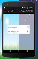 اذكار الصباح والمساء الملصق