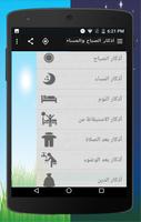 اذكار الصباح والمساء تصوير الشاشة 1