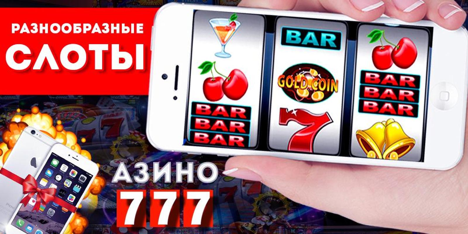 Азино777 мобильная версия mobile casino