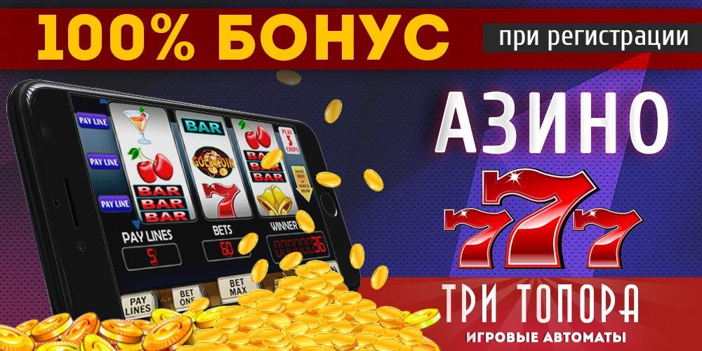 скачать азино777 с бонусом скачать азино777 с бонусом