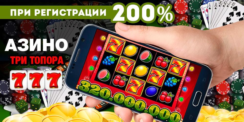 фото регистрация азино 3 топора регистрация азино 3 топора