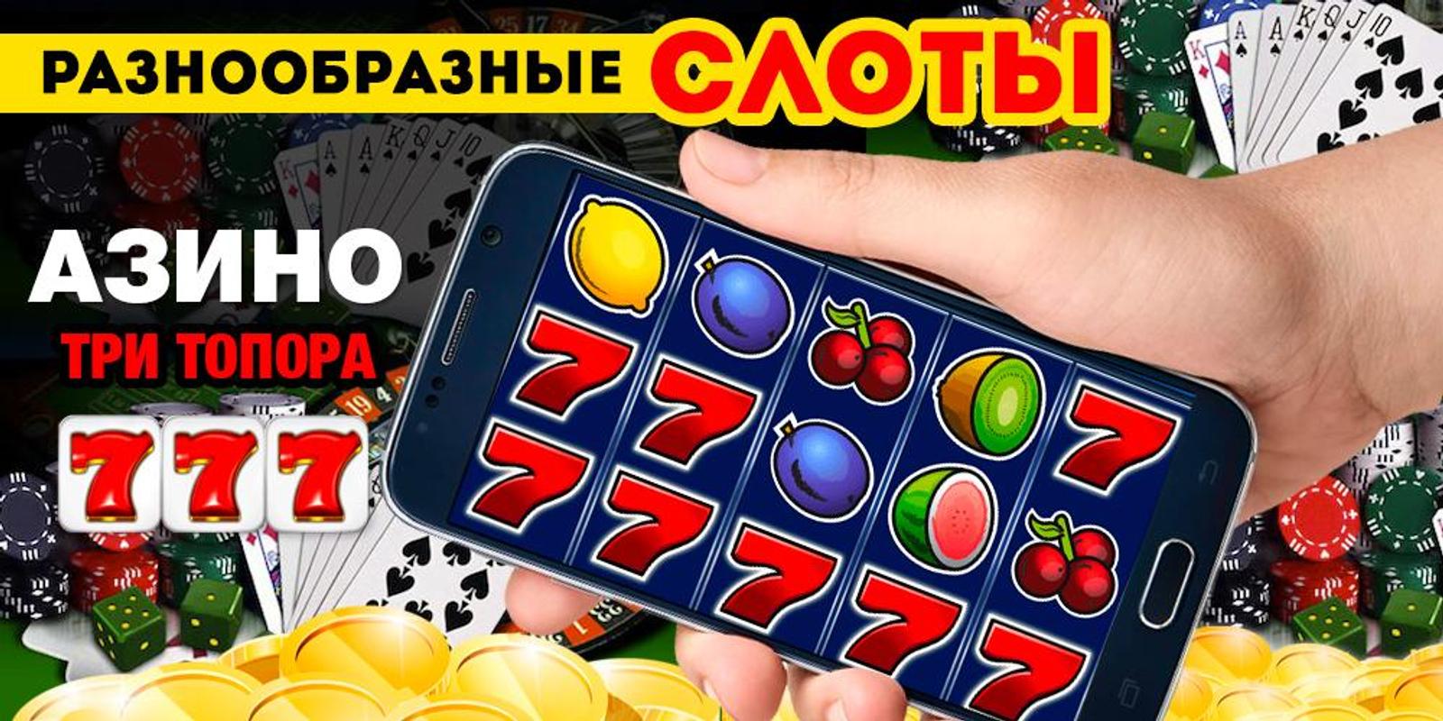 фото азино 3 топора 2 азино 3 топора 2