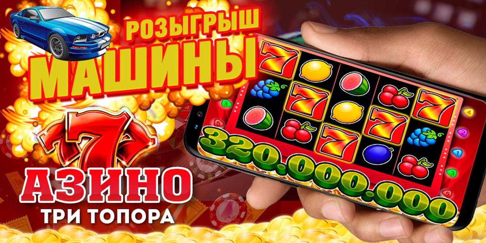 фото азино777 три топора азино777 три топора