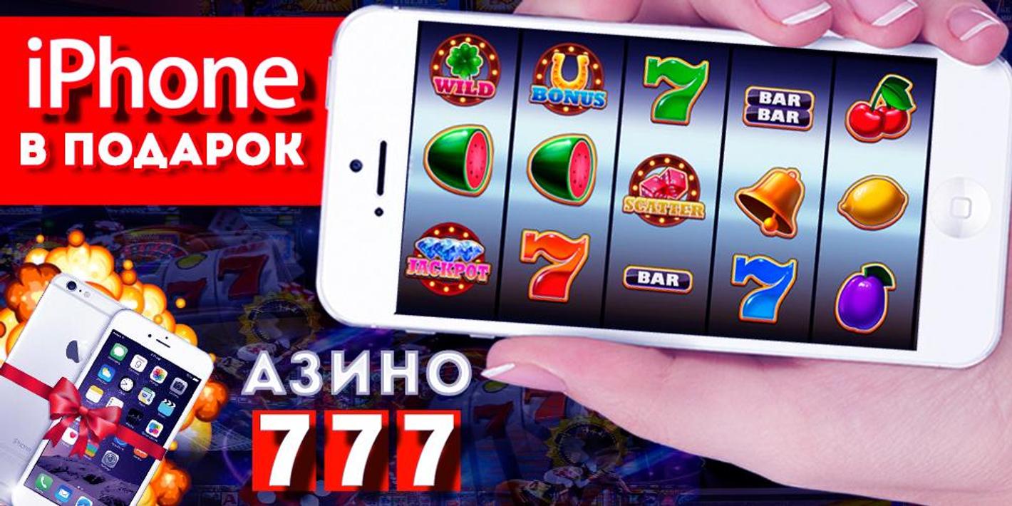 Азино 777 мобайл mobile casino