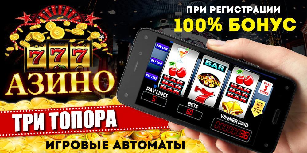 7 7 7 Azino Три Топора – первые отзывы, рабочие зеркала и автоматы клуба На Азино777 очень быстрая регистрация