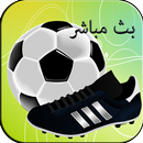 بث مباشر و أخبار المباريات APK