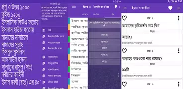 ইসলামিক প্রশ্ন এবং উত্তর