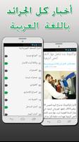 آخر أخبار الجرائد الموريتانية পোস্টার