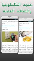 آخر أخبار الجرائد الموريتانية স্ক্রিনশট 3