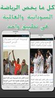 أخبار المنتخب والدوري السوداني screenshot 3