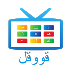 Arabic Input (Google TV) Zeichen