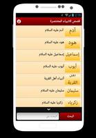 قصص الأنبياء المختصرة screenshot 1