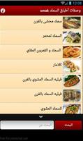 وصفات السمك smak Ekran Görüntüsü 3
