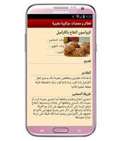 معجنات و فطائر جزائرية مغربية captura de pantalla 3
