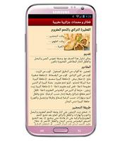 معجنات و فطائر جزائرية مغربية captura de pantalla 2