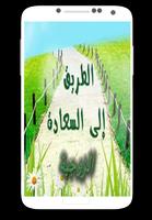 نصائح قبل الزواج Affiche