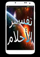 تفسير الاحلام الشامل 2016 syot layar 2