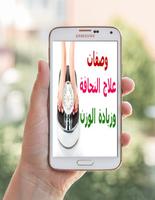 وصفات زيادة الوزن Plakat