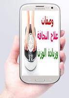 وصفات زيادة الوزن ảnh chụp màn hình 1