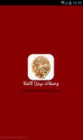 وصفات بيتزا wasafat pizza الملصق