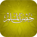 Hisn Almuslim - Azkar - Doaa APK