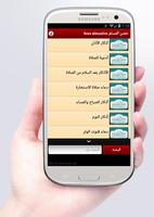 Hisn Almuslim - Azkar - Doaa screenshot 1