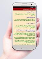 Hisn Almuslim - Azkar - Doaa ảnh chụp màn hình 3