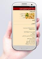 وصفات بالمقرونية وسباكيتي screenshot 1