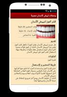 برنامه‌نما وصفات تبيض الاسنان مجربة عکس از صفحه