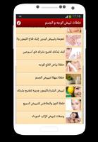 خلطات تبيض الوجه و البشرة Screenshot 2