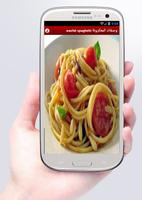 Poster وصفات المعكرونة wasfat spaghti