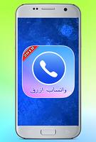 الوتس الازرق بلس syot layar 1