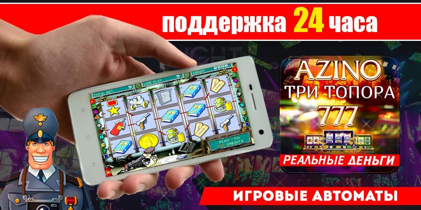Игровые автоматы три топора на реальные деньги Игровые автоматы три топора на реальные деньги бесплатно скачать java игры игровые автоматы